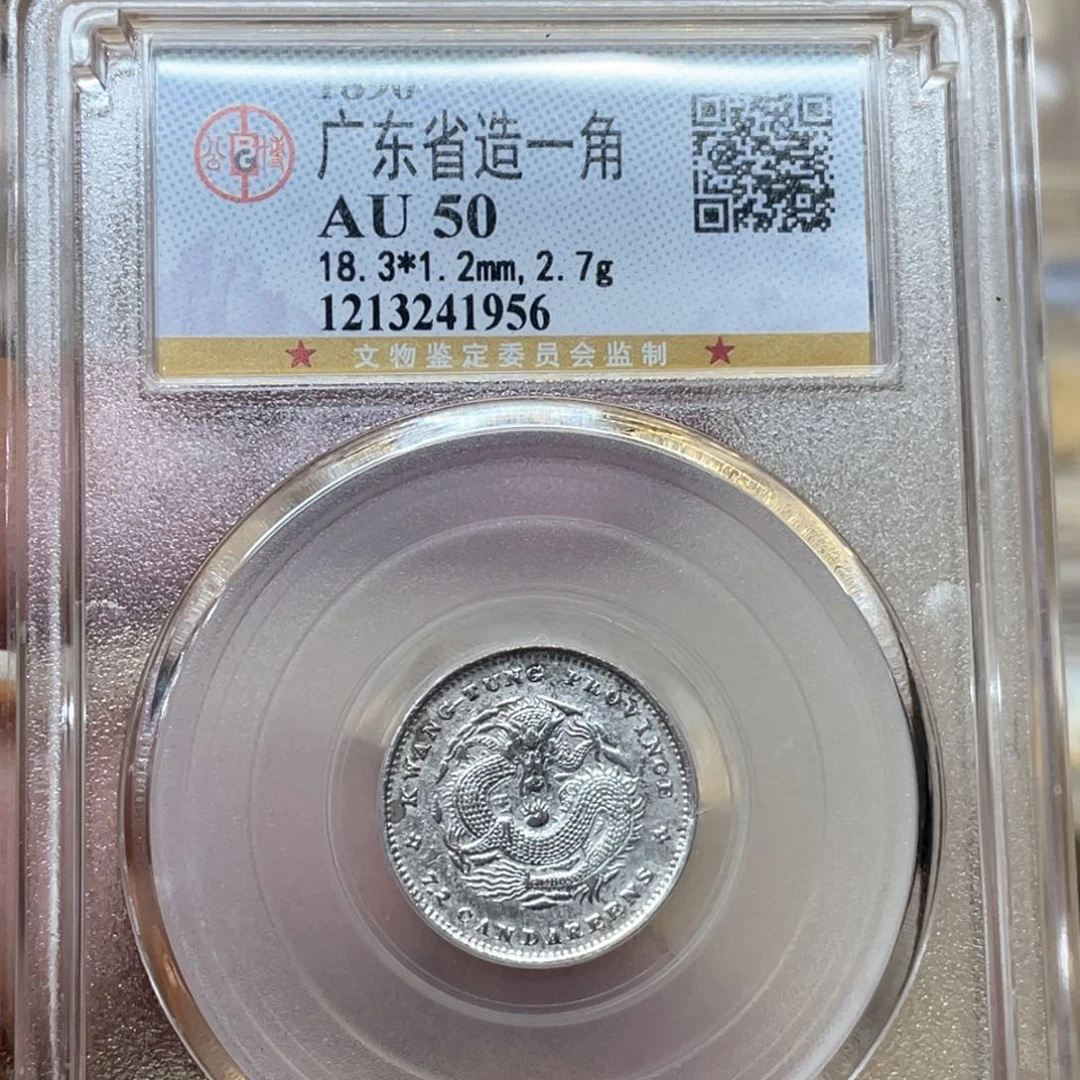 银刘*帆古钱币一枚图片品相