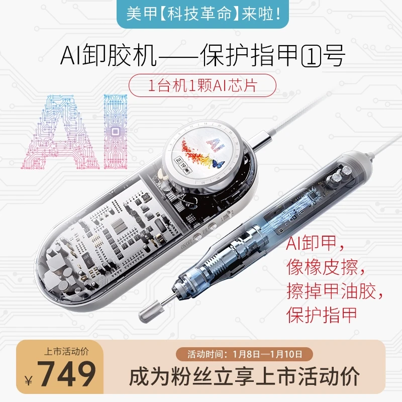 ONAIL保护指甲1号AI卸胶机美甲专用无刷蓄电便携式升级卸甲打磨机