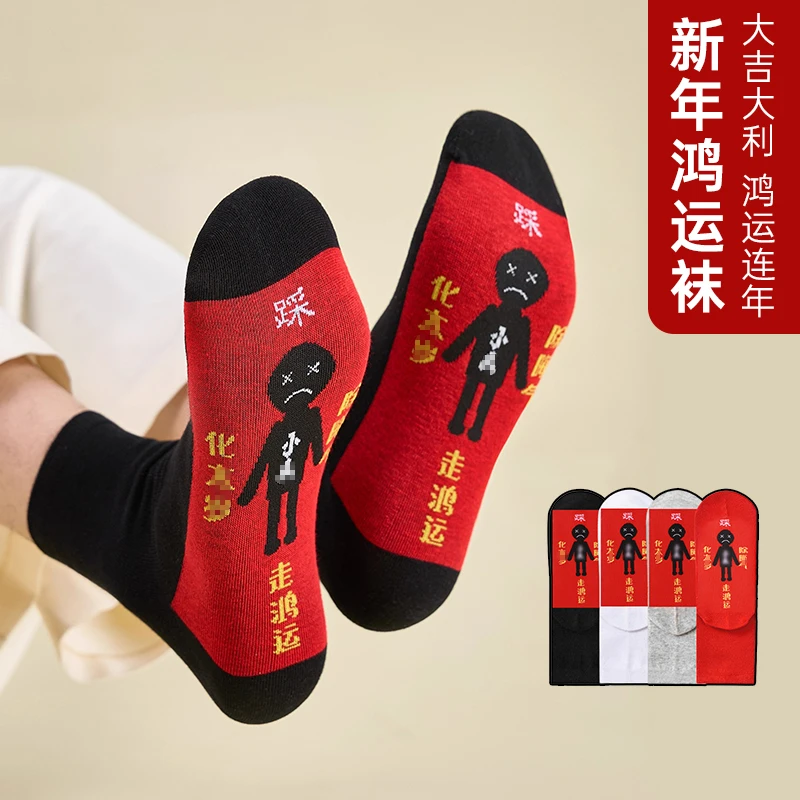 本命年红袜子中筒袜男女情侣秋冬棉袜男袜新年爆款红色袜子女袜