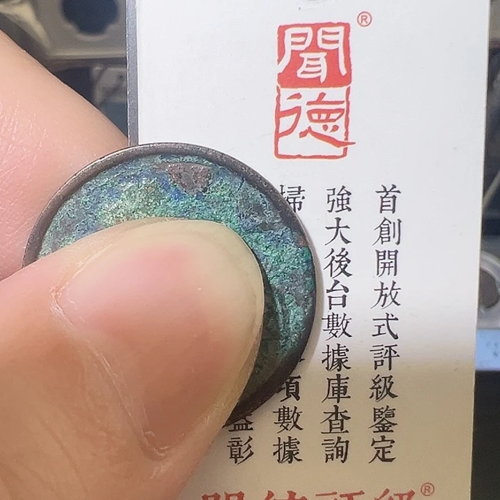 J***Z铜开元通 福利不退6666