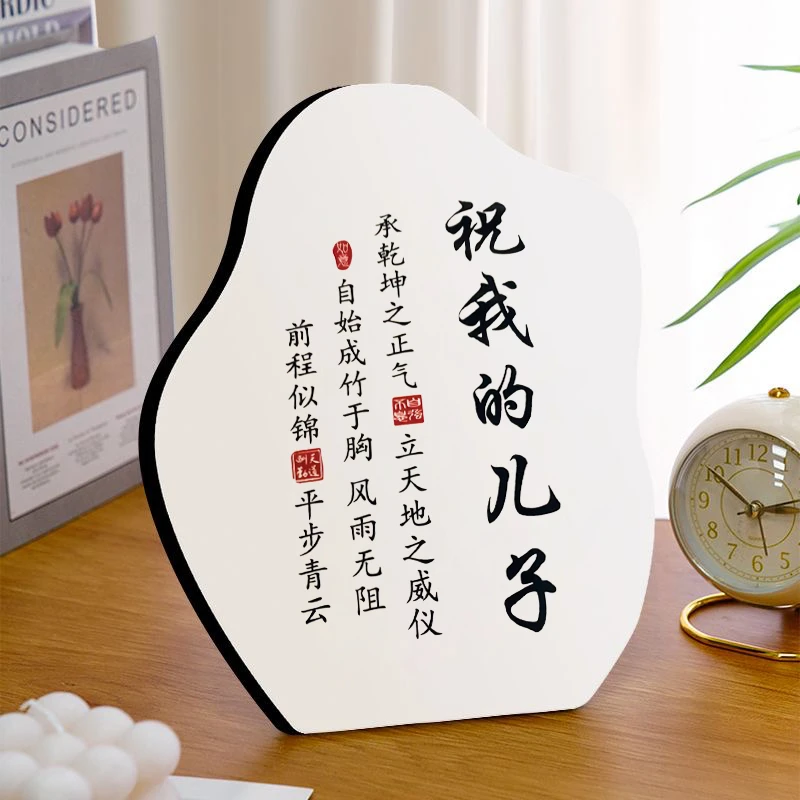 祝我的儿子女儿励志学习摆台小学生座右铭字画书法家居挂画创