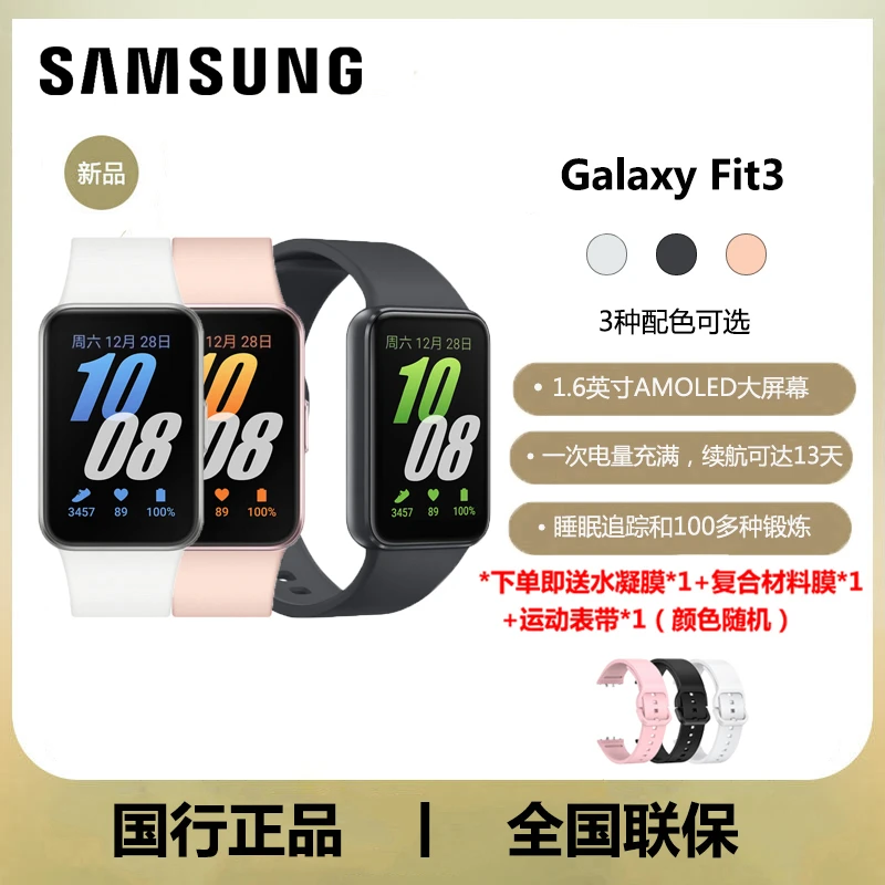 【全新国行】三星Galaxy Fit3 第三代智能手环fit3蓝牙运动防尘防