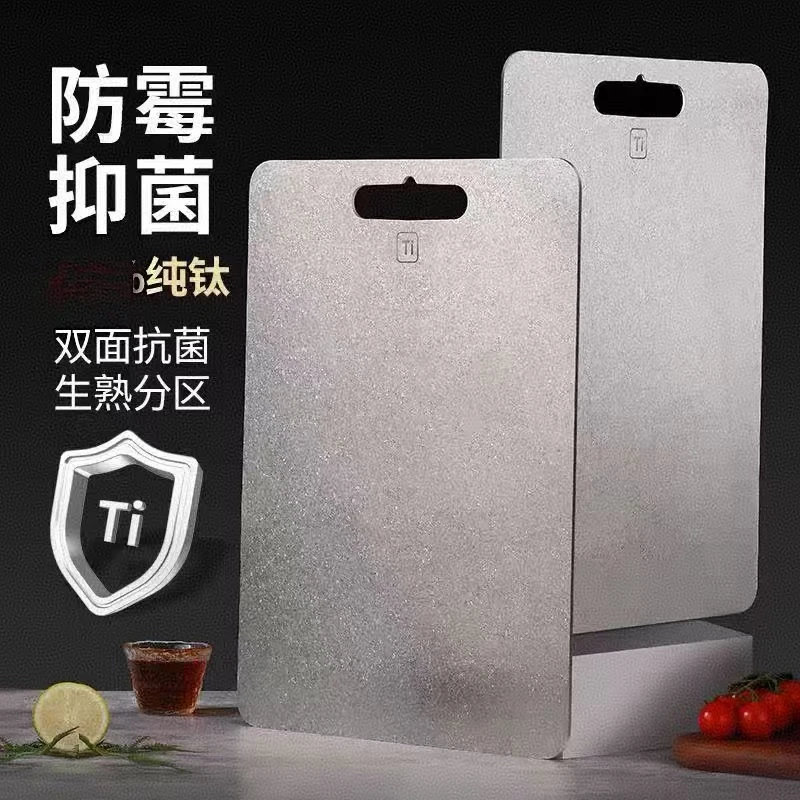 双面不伤刀具加厚1.5mm实心纯钛抗菌防霉菜板
