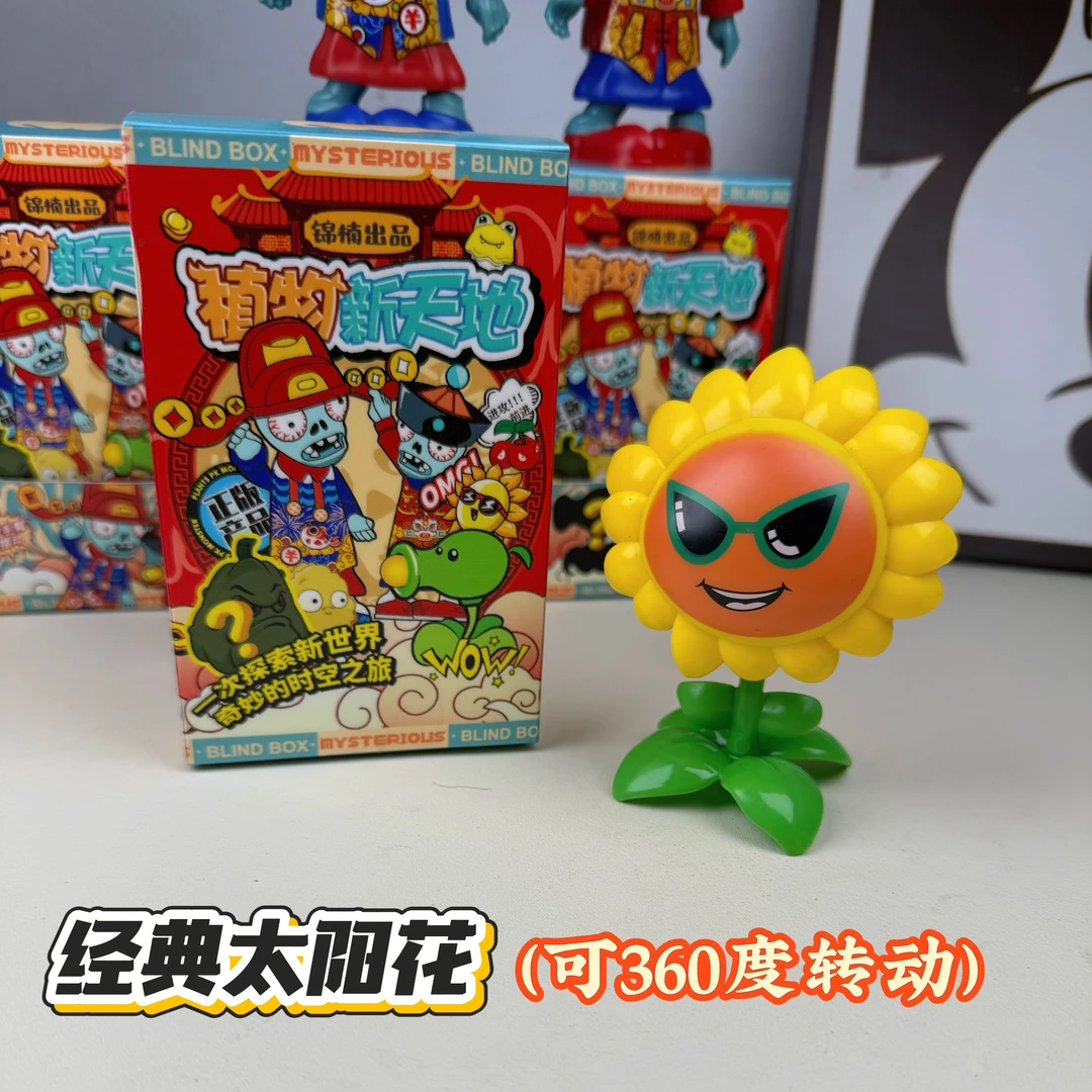 植物VS僵尸盲盒玩具男生生日礼物国风国潮