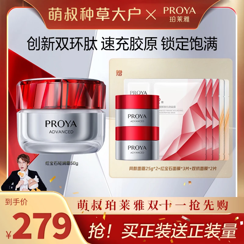 【萌叔种草】珀莱雅红宝石面霜3.0抗皱紧致补水保湿淡纹