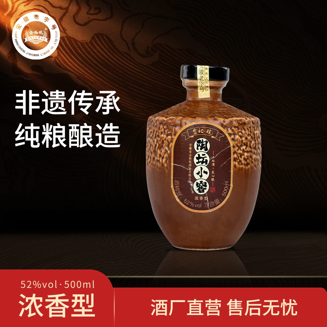 JINYUWAN/金裕皖陶坛小窖酒52度500ml