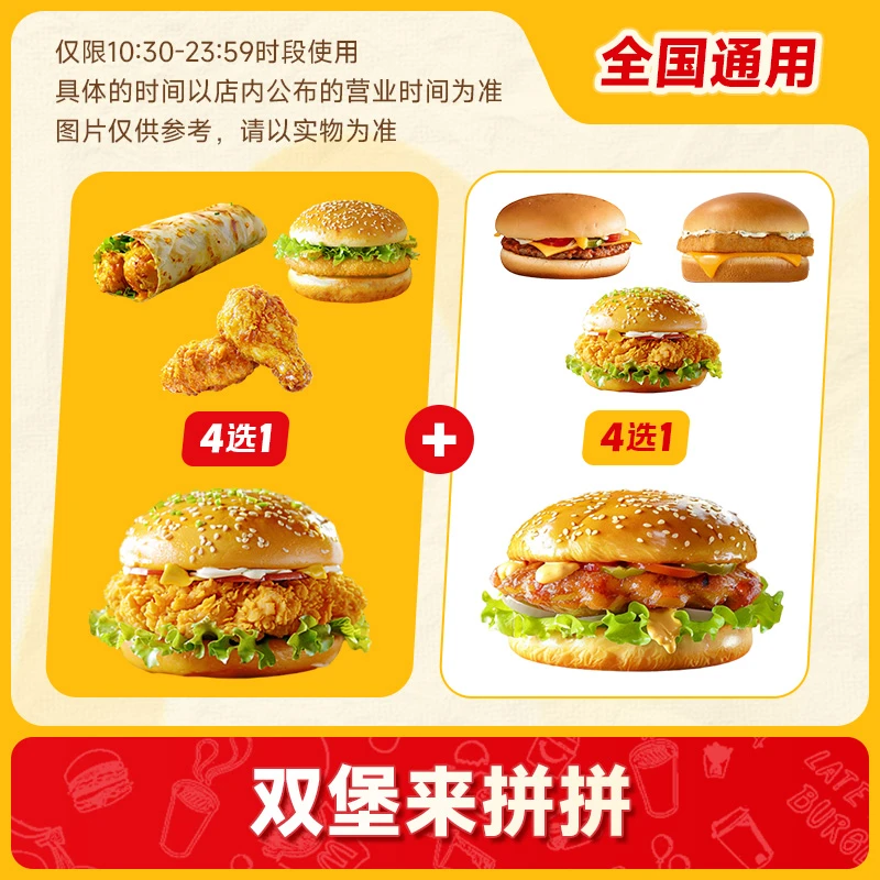 【 代下单】麦当劳 堂食/打包 双堡来拼拼板烧鸡翅 未使用可随时退