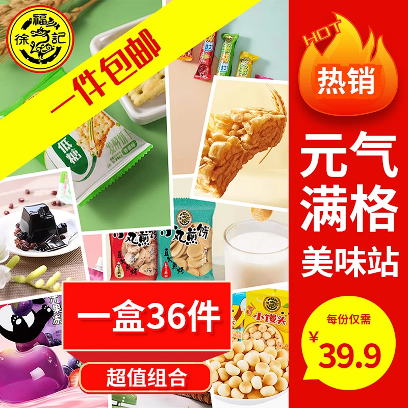 徐福记元气满格全家福桶36个休闲零食解馋解饿爆款等你带回家