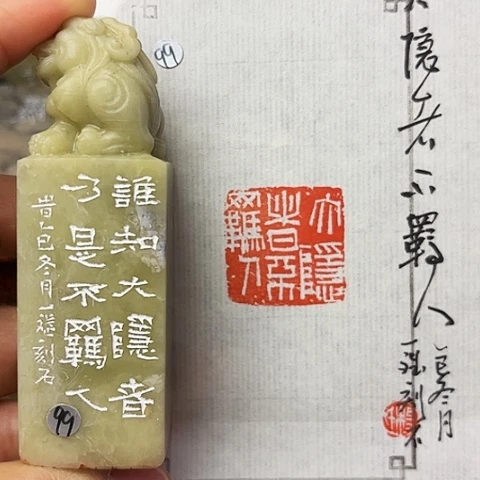 青田石印石篆刻作品