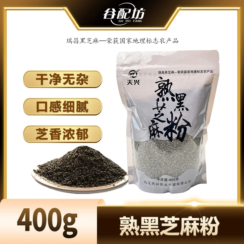原味熟黑芝麻粉粗粉即食干净无沙农家纯黑芝麻粉400g包邮不加糖