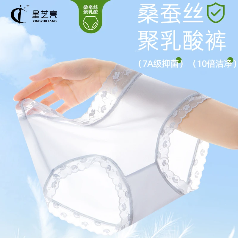 欧若风 星芝亮7A抑菌内裤蕾丝凉感无痕透气冰丝面膜三角裤8035
