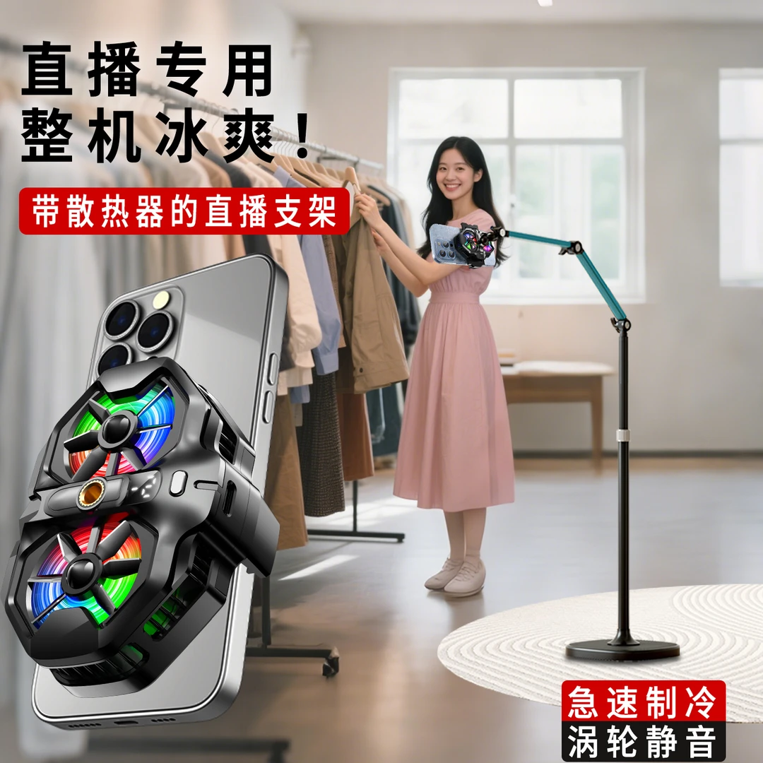 直播拍摄专用手机落地金属支架多功能360度旋转可俯拍带散热器