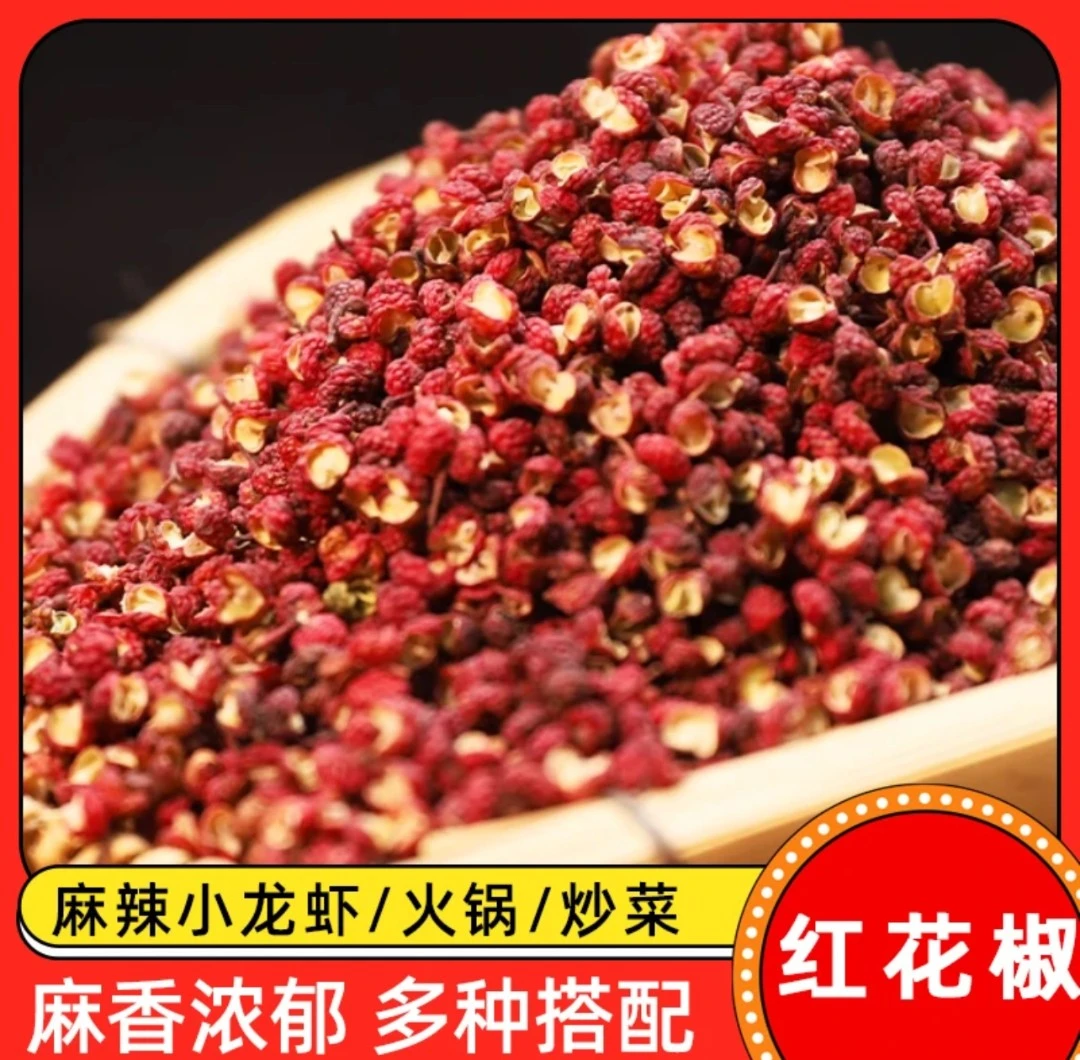 栆星花椒干红花椒特香特麻农家花椒