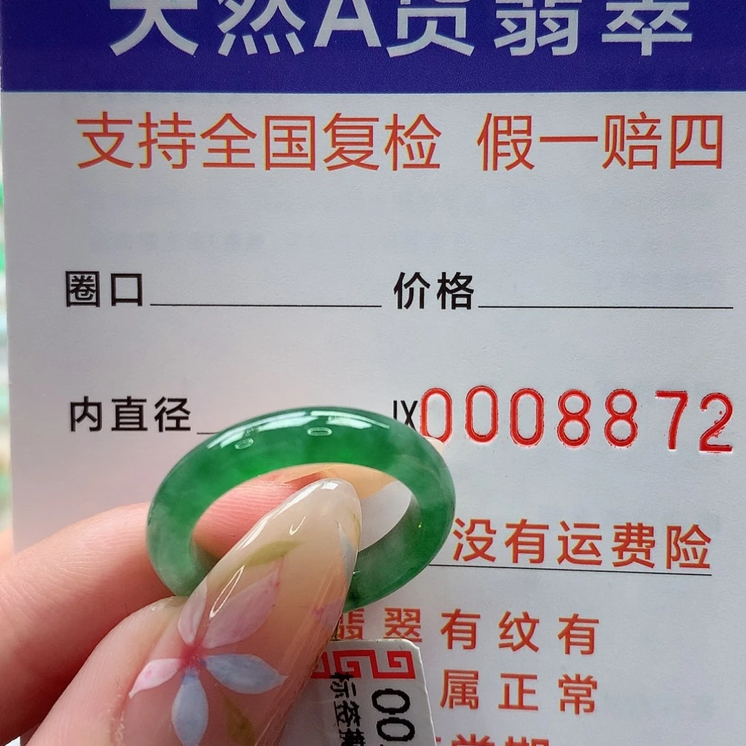 翡翠戒指未镶嵌12号