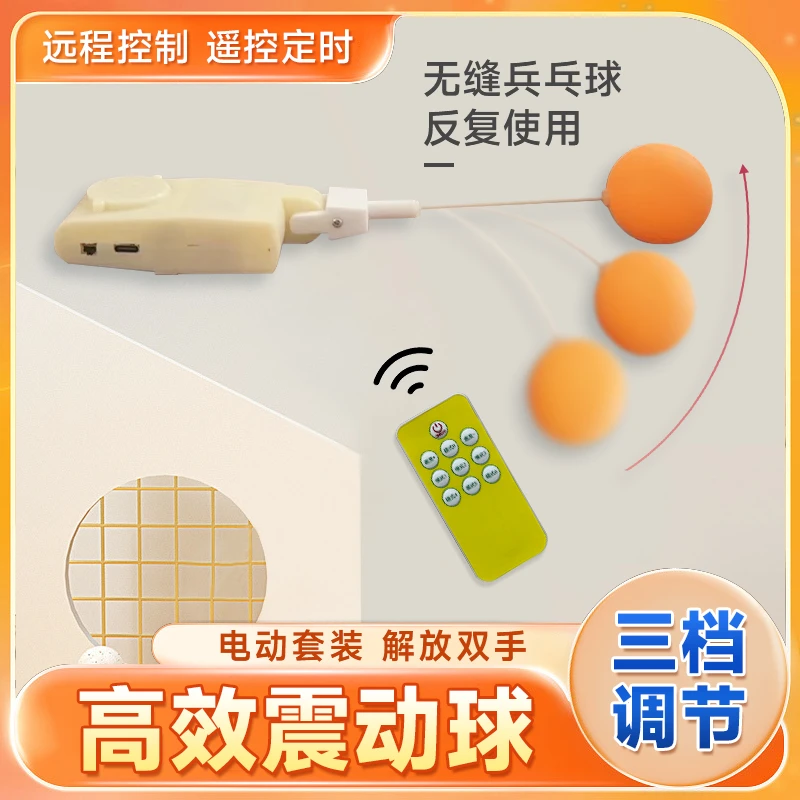 远程遥控快慢解放双手楼上乒乓球高弹勿扰民家庭和谐球