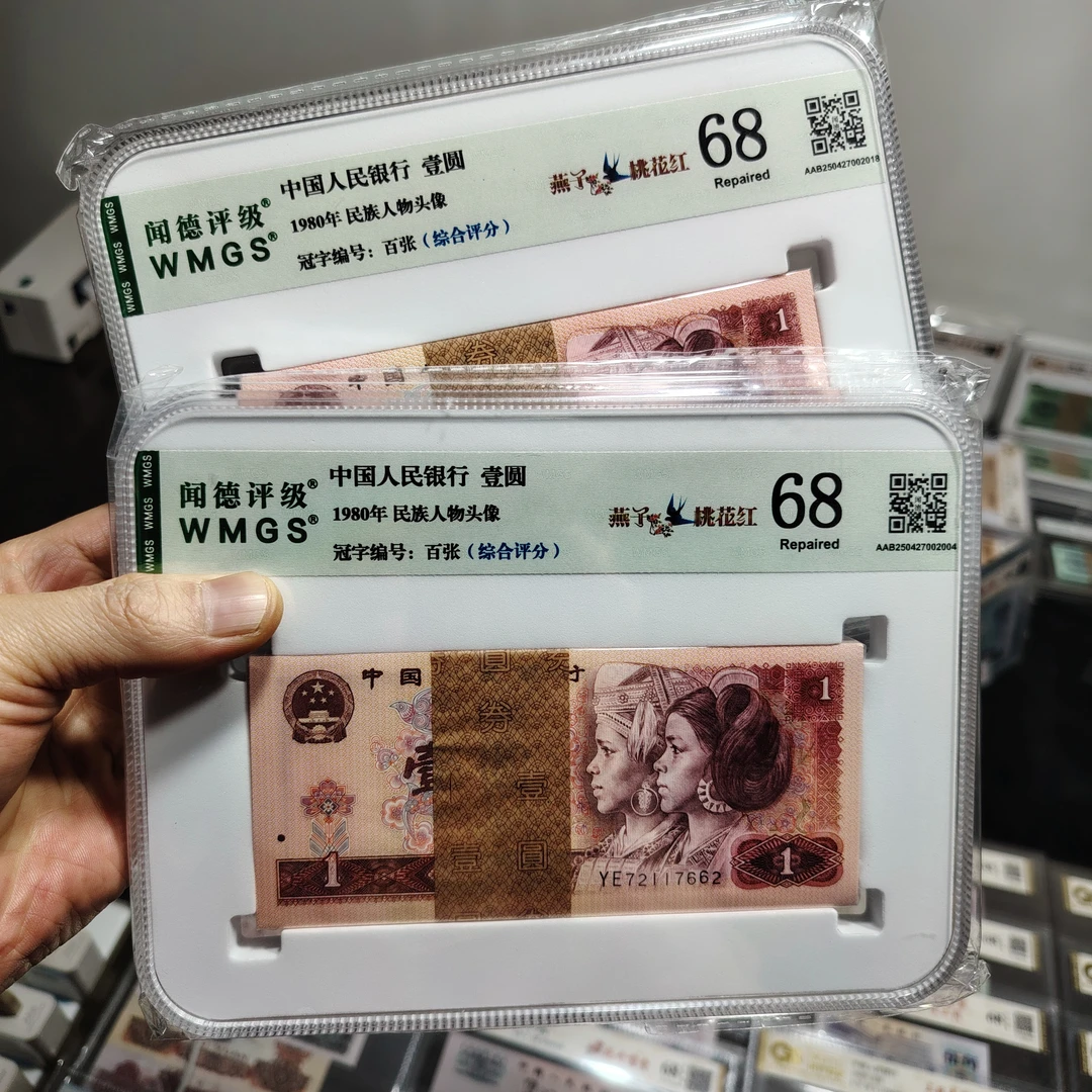 第四套人民币801钞100张综合评级钞，号码随机纸币真品