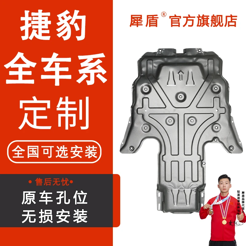 捷豹XE/XEL/XF/XFL/F-PACE/ 3D锰钢发动机下护板防护保护铝镁合金