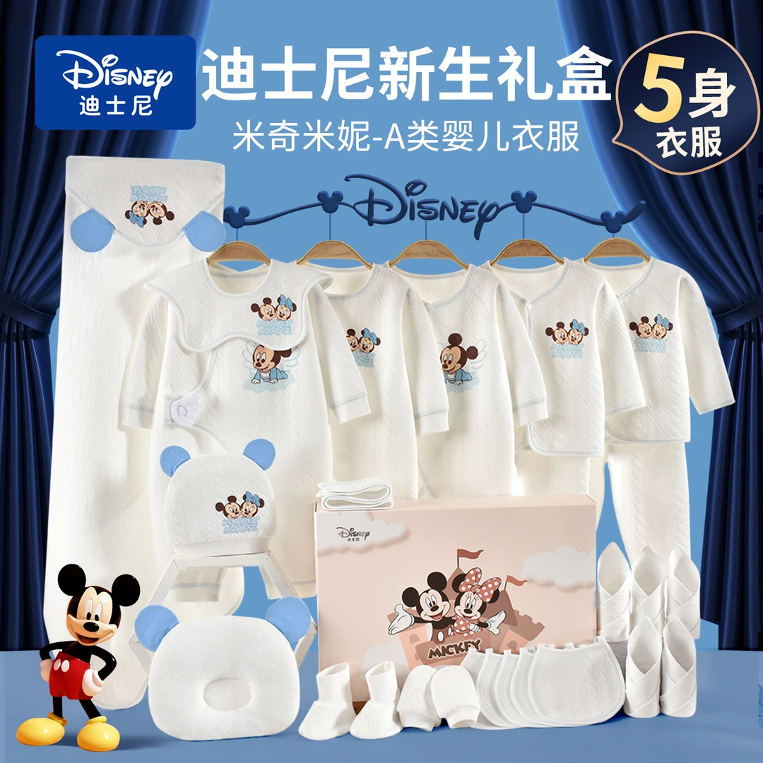 迪士尼新生儿礼盒婴儿衣服套装初生秋冬厚款满月宝宝用品见面礼物