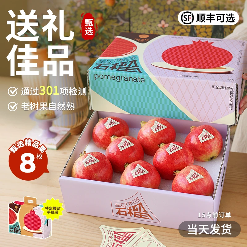 四川会理突尼斯石榴软籽大果石榴无籽红石榴新鲜水果中秋节礼盒