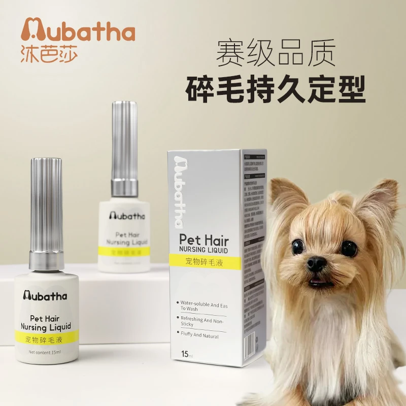 沐芭莎宠物碎毛液快干不油腻定型不结块方便易携带易清洗持久定型