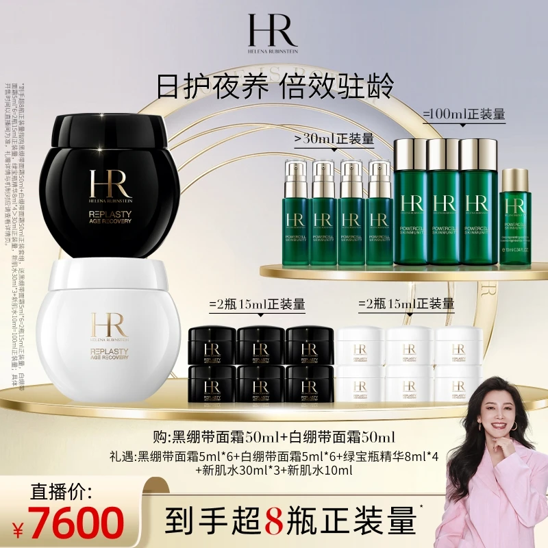HR赫莲娜黑绷带白绷带面霜50ml+50ml *SH