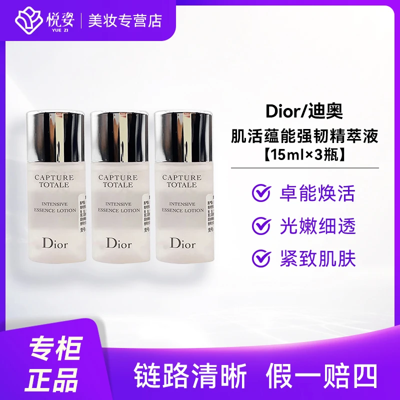 DIOR/迪奥克丽丝汀迪奥肌活蕴能强韧精萃液15ML*3瓶 补水保湿紧致