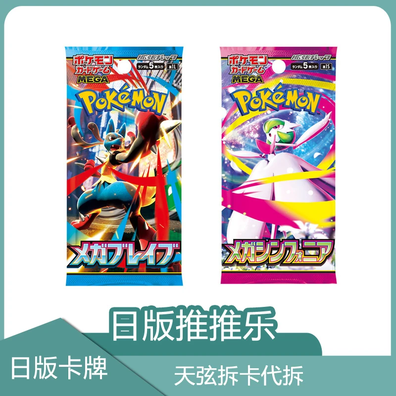 日版  推推乐 M1S/M1L/超级仙月/超级勇士补充包卡牌 【现货代拆】
