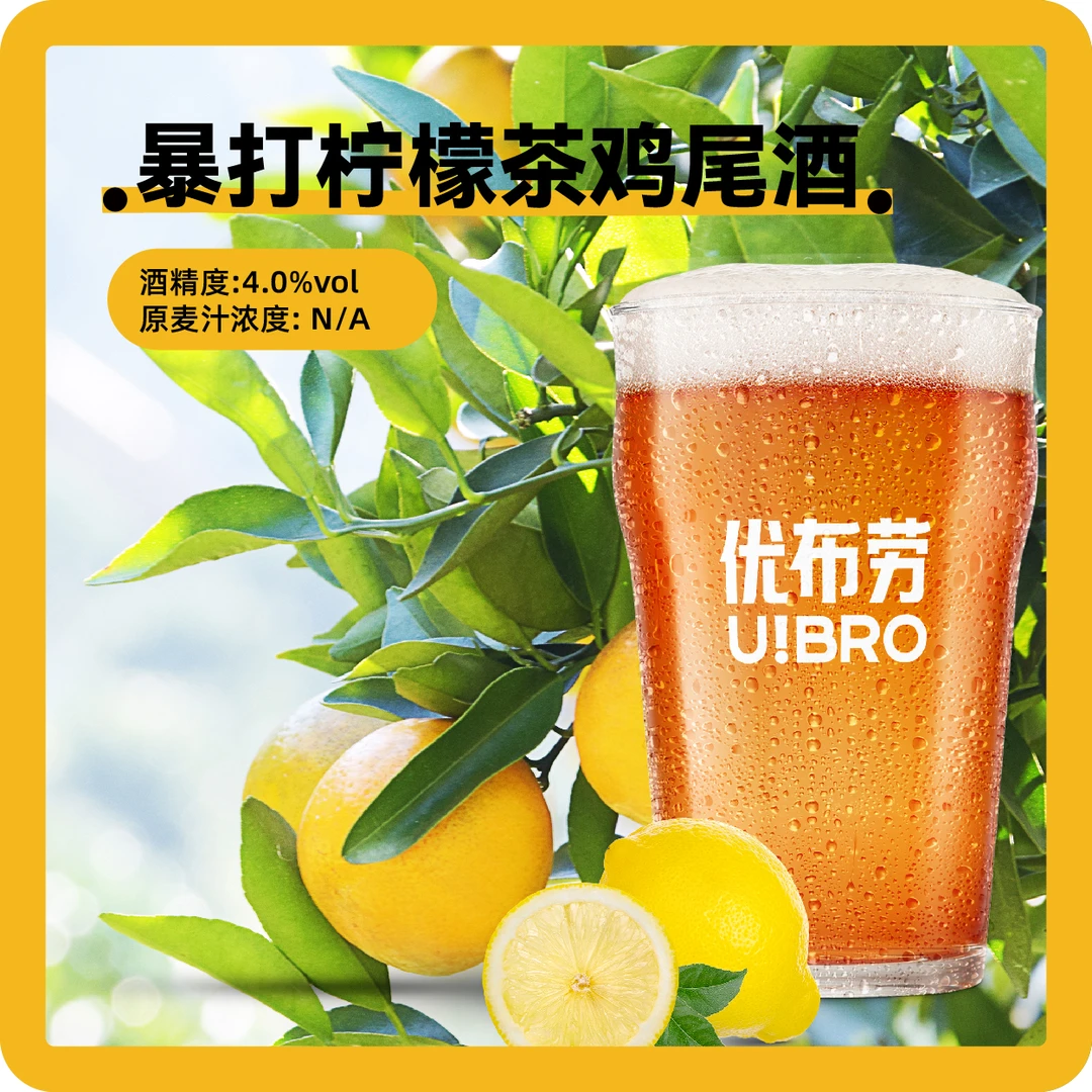 优布劳鲜打啤酒.爆打柠檬1.5L装