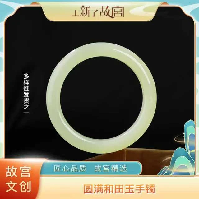 【上新了故宫】圆满和田玉手镯【多样性发货】（预）