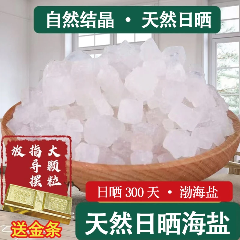 【送金条】居家净化大颗粒粗盐摆件盐大颗粒盐御守盐环境净化便携盐