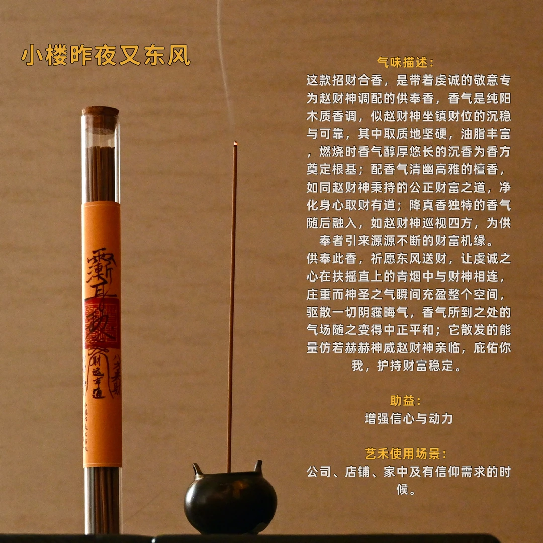 小楼昨夜又东风（木质香）香薰熏香沉香线香檀香越南芽庄沉香