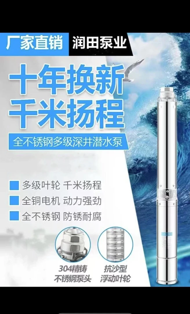 润田永磁220V-1.8KW.流量6吨水.扬程70米，节能省电，使用寿命长