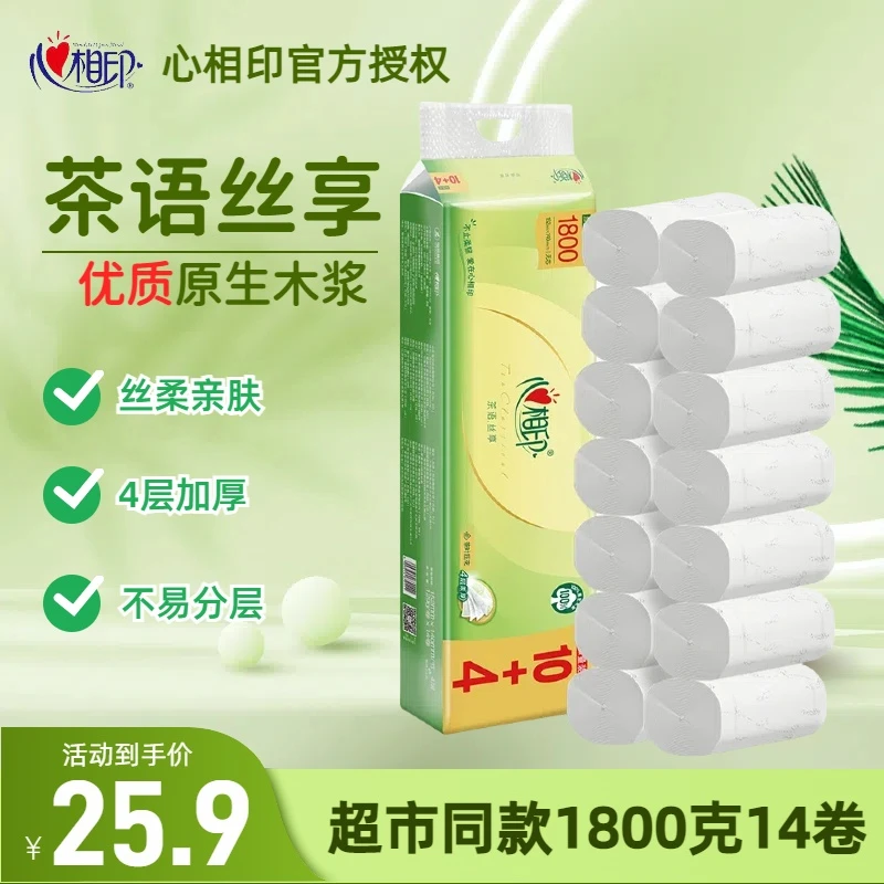 心相印心相印茶语丝享卷纸1800克加厚大卷母婴亲肤卷筒纸家庭装