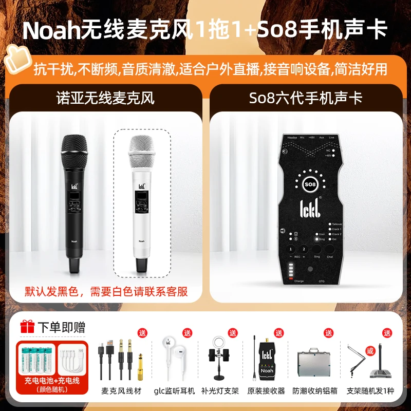 ickb【直播】【户外无线】so8六代+诺亚无线话筒1拖1