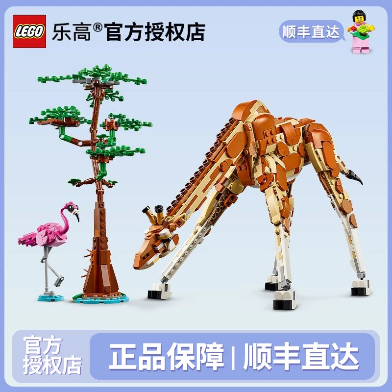 LEGO/乐高Creator 3 合 1系列31150野生动物拼搭拼插积木玩具礼物
