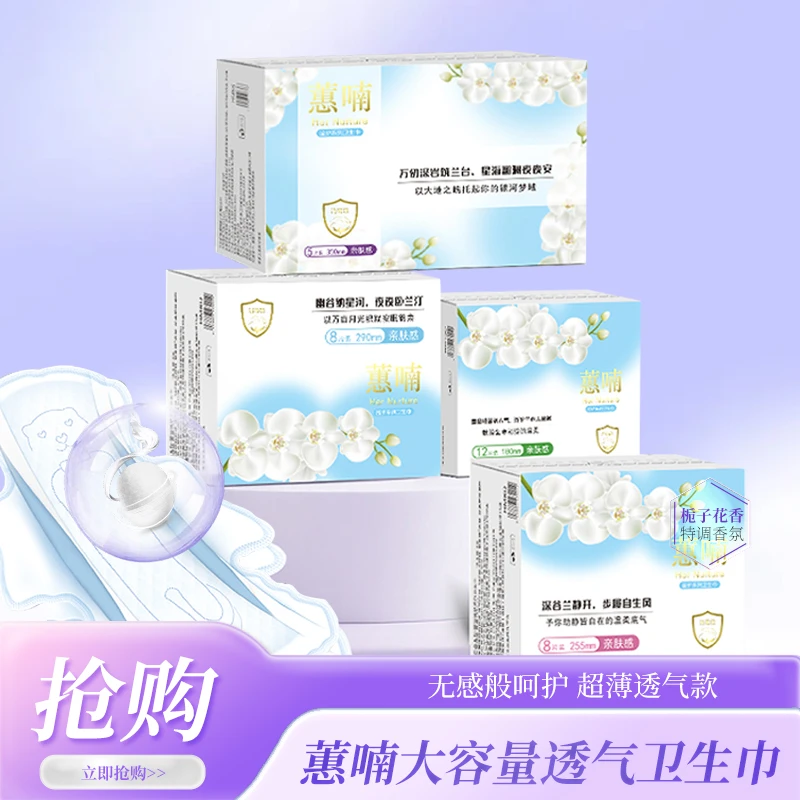 (新品上市)蕙喃消毒级卫生巾聚乳酸复合卫生巾 日用夜用柔软透气