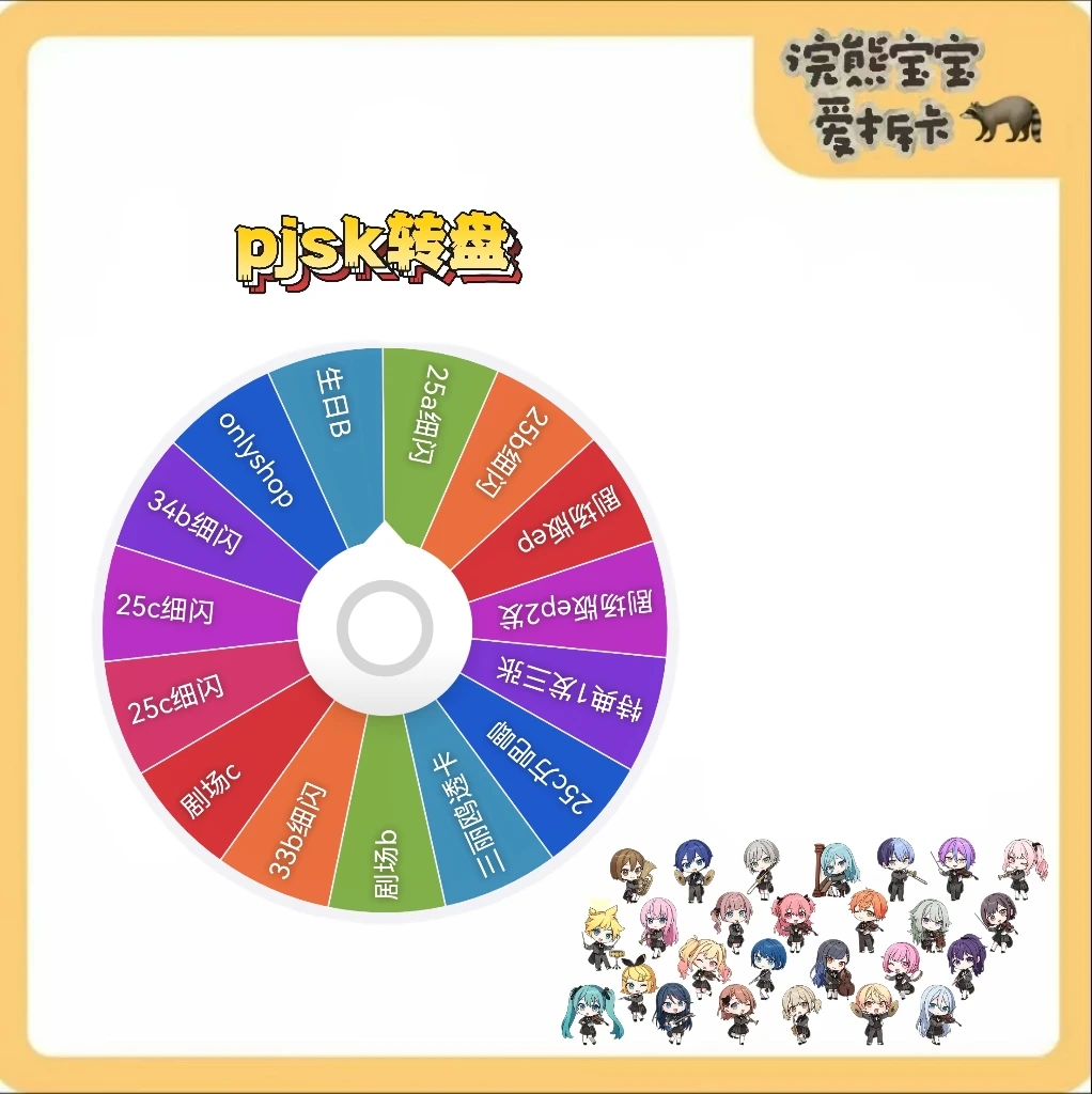 世界计划初音未来pjsk 转盘 吧唧 透卡 ep卡（盲袋代拆）