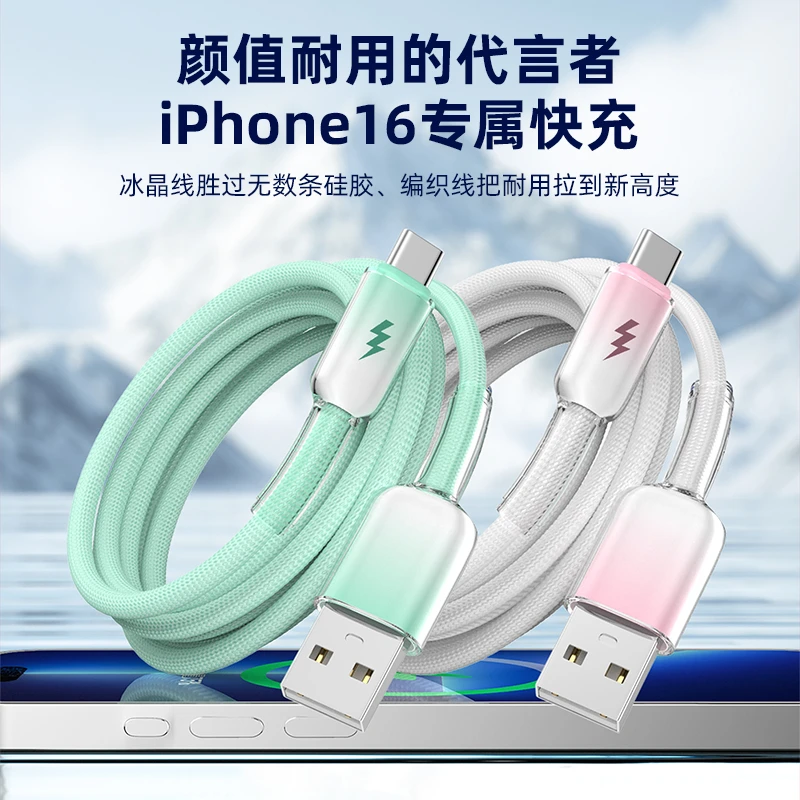 冰晶60W超级快充数据线适用快充车载数据线充电线快充华为安卓