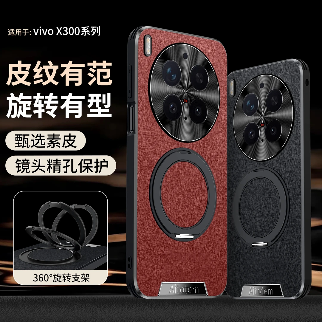 vivoX300手机壳磁吸旋转支架高档皮纹x300Pro防摔软边保护套商务