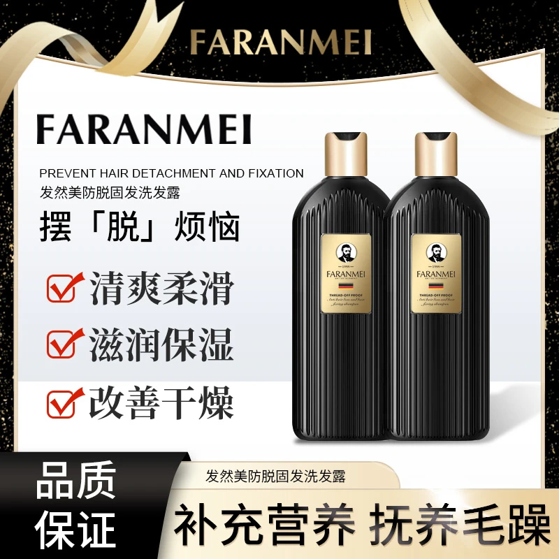 FARANMEI发然美 滋养柔顺洗发露草本配方控油养发套装（一套2瓶）