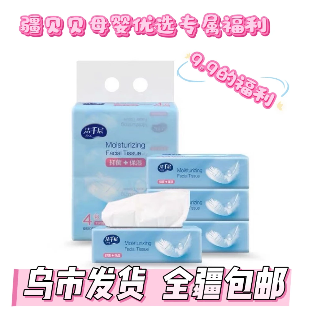 婴幼儿手口柔纸巾可湿水含保湿因子新疆包邮