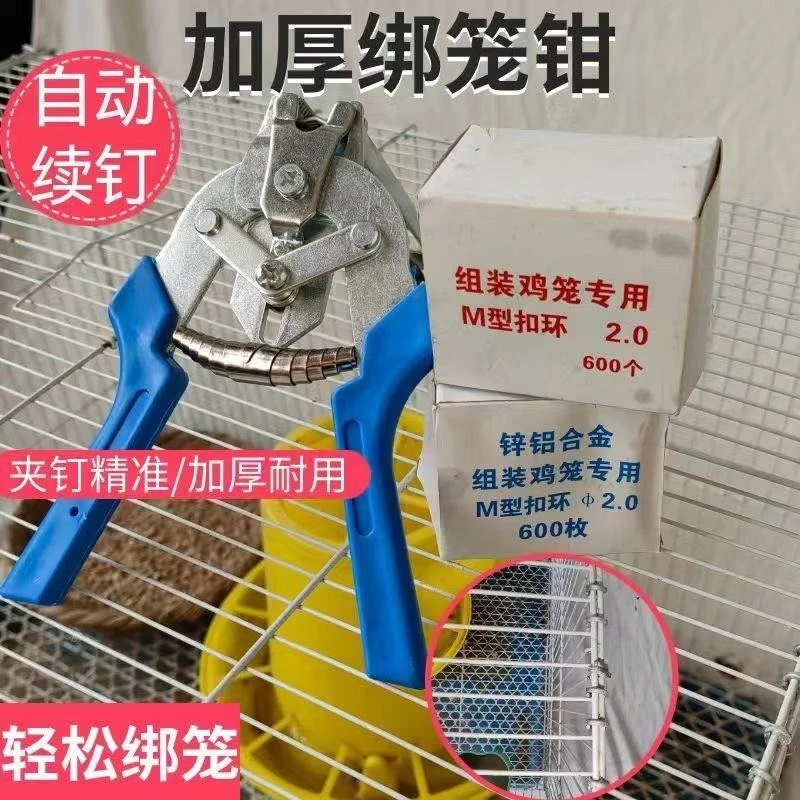 鸡笼绑笼钳子卡扣钳鸡笼钳捆笼子工具M钉钳鸽兔网M型钉组装笼钳