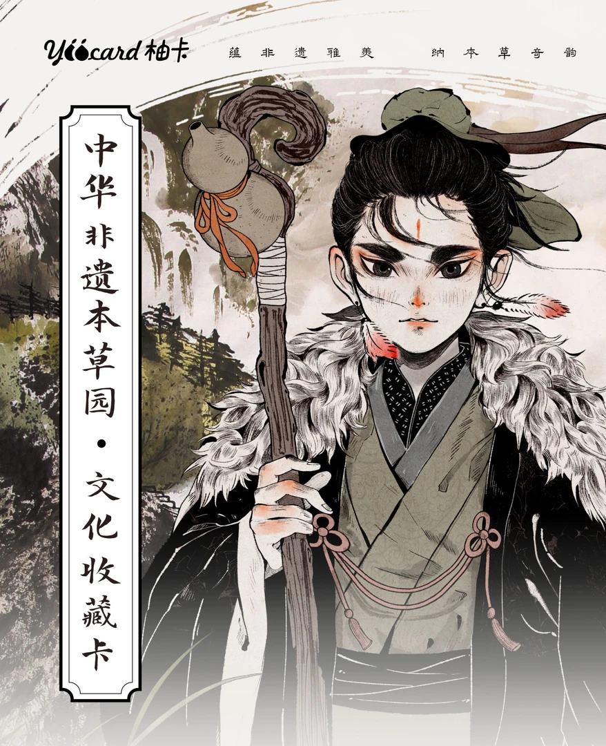 【叠叠】柚卡《中华非遗本草文化收藏卡》-托盘拆卡