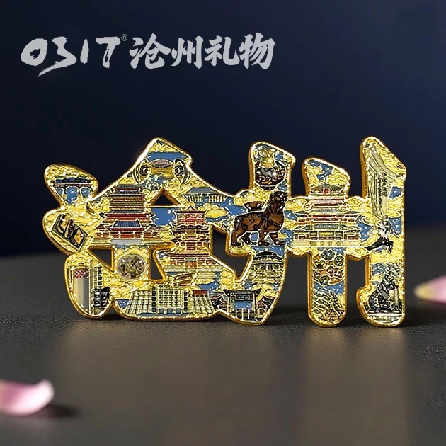 0317沧州礼物沧州文创冰箱贴镇海吼纪念品磁贴送礼用收藏国潮城市