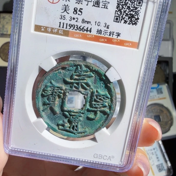 铜As评级币……6644