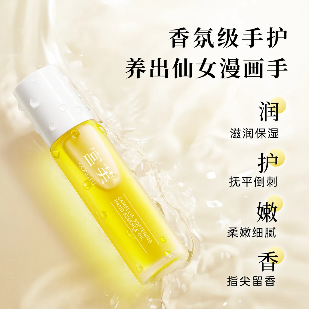 【明星同款】宫芙第四代山茶花柔润手部精华油便携护理手部紧致yw