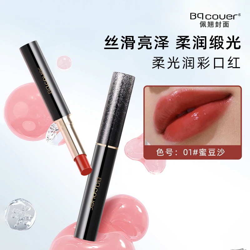 【玉希直播间福利】Bqcover佩翘封面柔光润彩口红