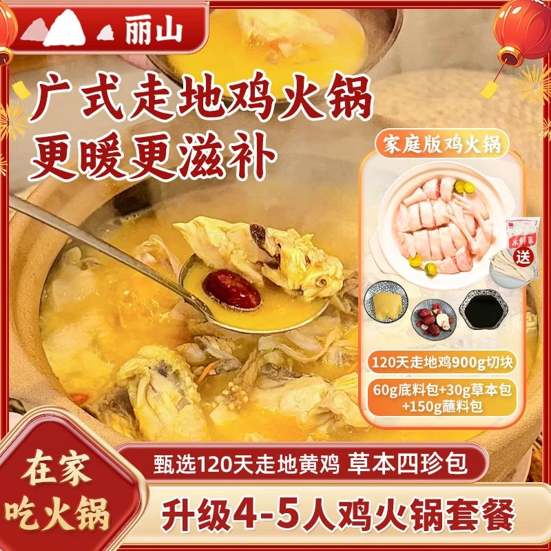 【在家吃火锅】广式新鲜散养火锅鸡套餐4-5人份鸡煲打边炉线下