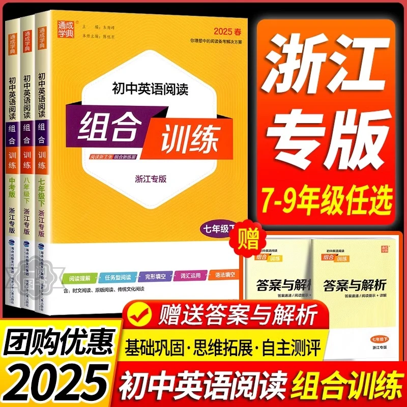25初中英语阅读组合训练七八九年级上下册浙江专用完形阅读听力