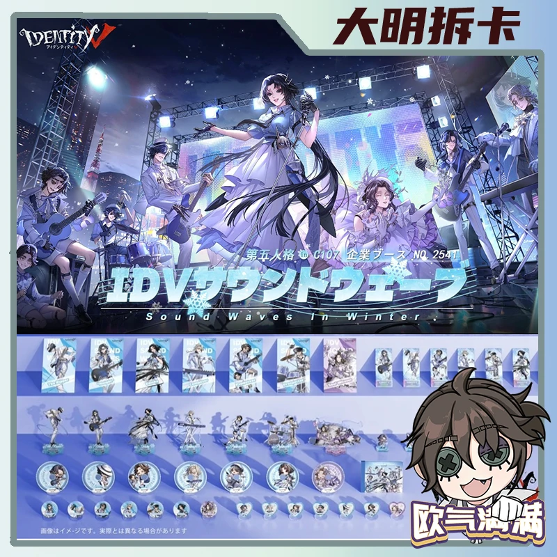 【C107乐队】第五人格 日谷乐队周边 正Q吧唧 镭射票 特典 御守代拆
